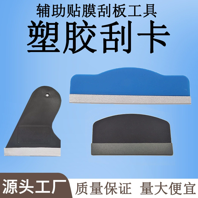 Мобильный телефон планшета автомобильная пленка вспомогательная пластиковая скребок без пузырьков анти-царапин края изысканный инструмент для скретч-карты