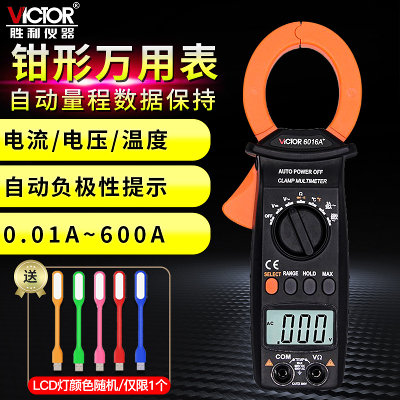 胜利正品 数字电流表VC6016C 数字钳形表 全保护钳形表 钳形表|ms