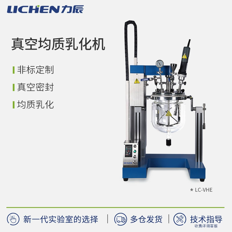 Вакуумная гомогенизирующая эмульгирующая машина серии VHE