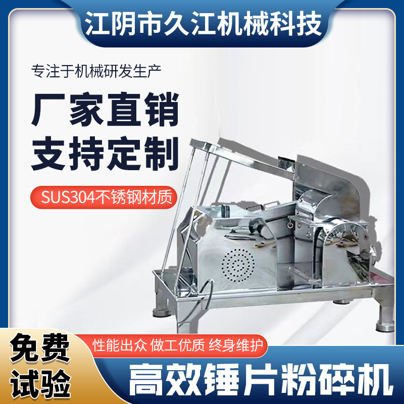 久江供应锤片粉碎机 白胡椒粉黑胡椒粉粉碎机 香辛料打粉机磨粉机