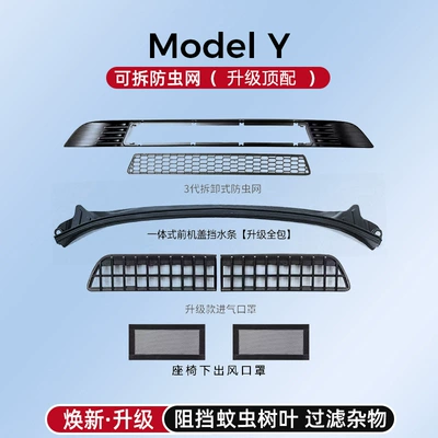 Suitable for 25 Models of Automobile anti-insect net - 21-24-model-y-detachable-insect-proof-net-air-intake-mask-integrated-water-retaining-strip-air-outlet-mask-under-the-seat