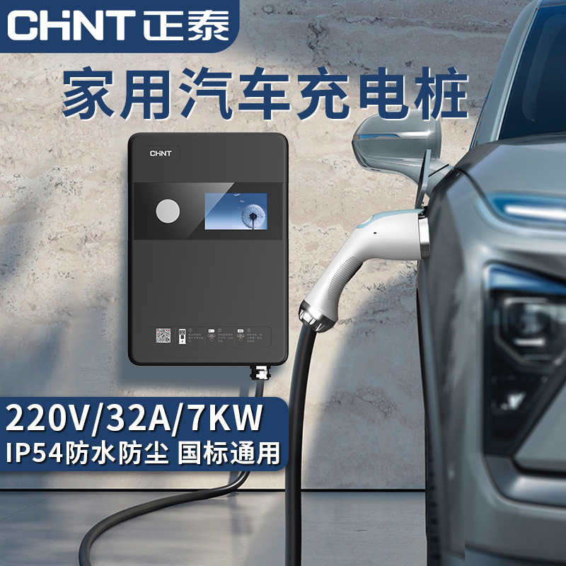 正泰新能源电动汽车智能7kw充电桩枪家用立柱杆32A特斯拉五菱通用