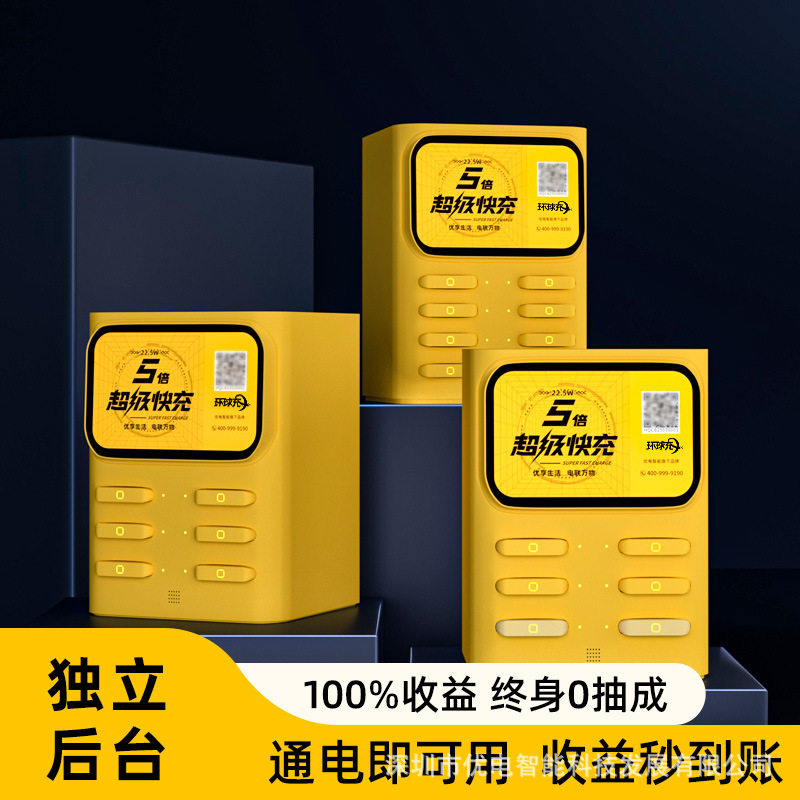 超速充共有充電宝電源一体業務用速充スキャンコード無敷金レンタルホテルキャビネット設備|undefined
