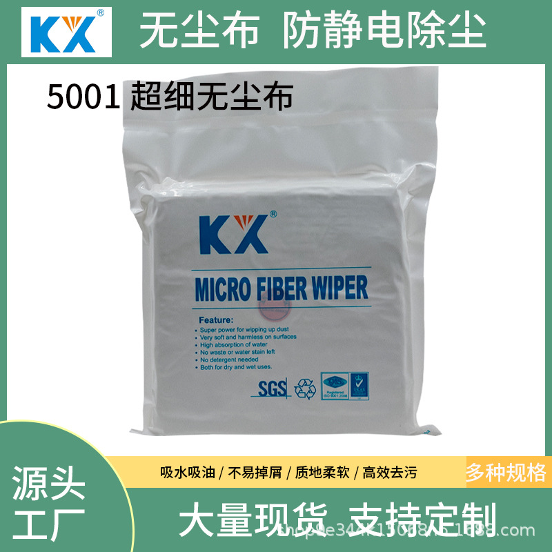 大块无尘布工业擦拭布大尺寸 车间抹布 不掉毛 百级超细纤维布
