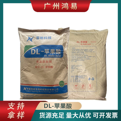 DL- Malic acid Food grade Acidity Regulator Malic acid 99 Content Discount goods in stock