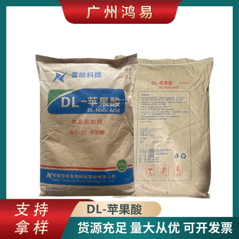DL- Malic acid Food grade Acidity Regulator Malic acid 99 Content Discount goods in stock
