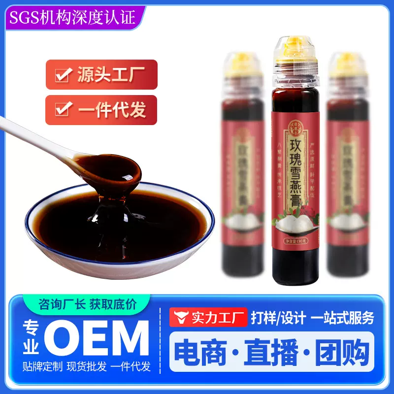 汉谯堂玫瑰雪燕膏 阿胶雪莲膏滋女性膏滋美一件代发