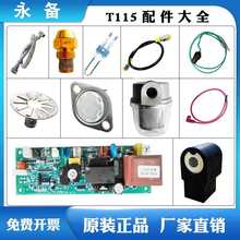 热风机配件大全Ternado115电路板油嘴温控器油泵电磁阀