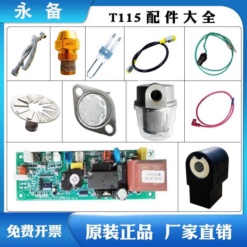 热风机配件大全Ternado115电路板油嘴温控器油泵电磁阀