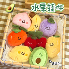 腾亿原创水果毛绒公仔挂件可爱小众百搭挂饰少女钥匙扣背包小挂坠