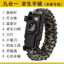 9合1战狼多功能手链户外求生手环装备伞绳编织指南针打火石温度计