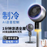 新款家用电风扇落地扇静音立式循环扇台式摇头卧室遥控语音大风力