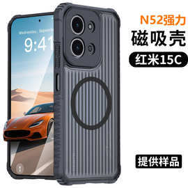 适用于红米15C手机壳批发 强磁吸附精孔纹理壳保护套小米手机壳