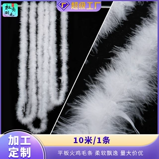 1米定制火鸡毛绒毛条 DIY手工羽毛饰品配件节庆婚庆装饰服装辅料