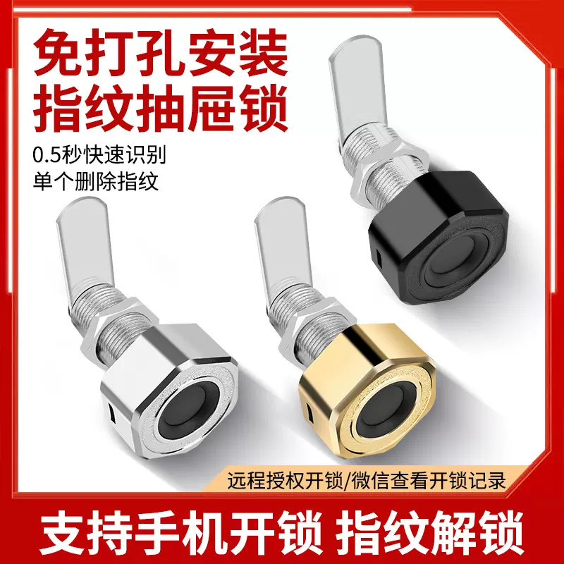 智能指纹抽屉锁文件储物宿舍衣帽铁皮信箱柜门锁手机远程控制开锁