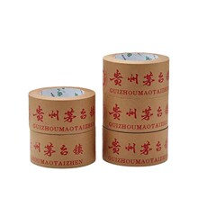 印刷logo尺寸可定牛皮封箱胶带 印刷牛皮纸贵州茅台封箱胶带印字