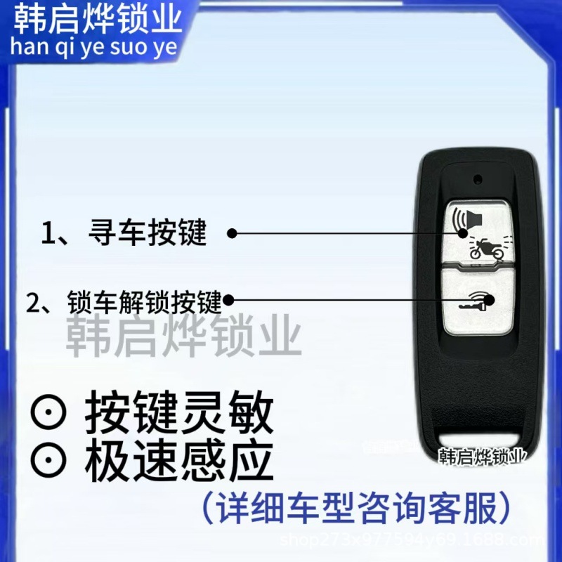 Suitable for Domestic Forza 350Xadv750Forza350Forzanss350 Remote Control Smart Key Anti-Theft