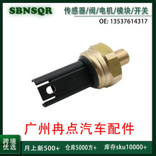 13537614317适用于宝马车型 机油压力传感器 跨境汽车零配件批发