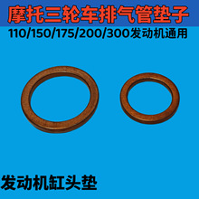踏板摩托车配件弯梁车70 110 125排气管垫烟筒垫 三轮车排气垫片