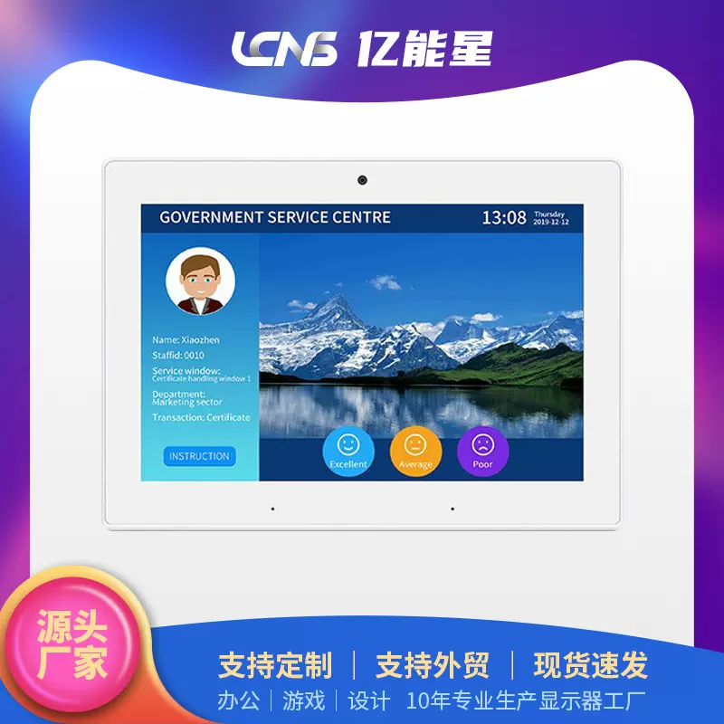 8英寸广告机 L窗口服务评价器办事大厅评价器 多媒体好差评系统