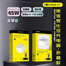 库佳45W折叠氮化镓充电器 适用typec苹果17快充全兼容便携充电头