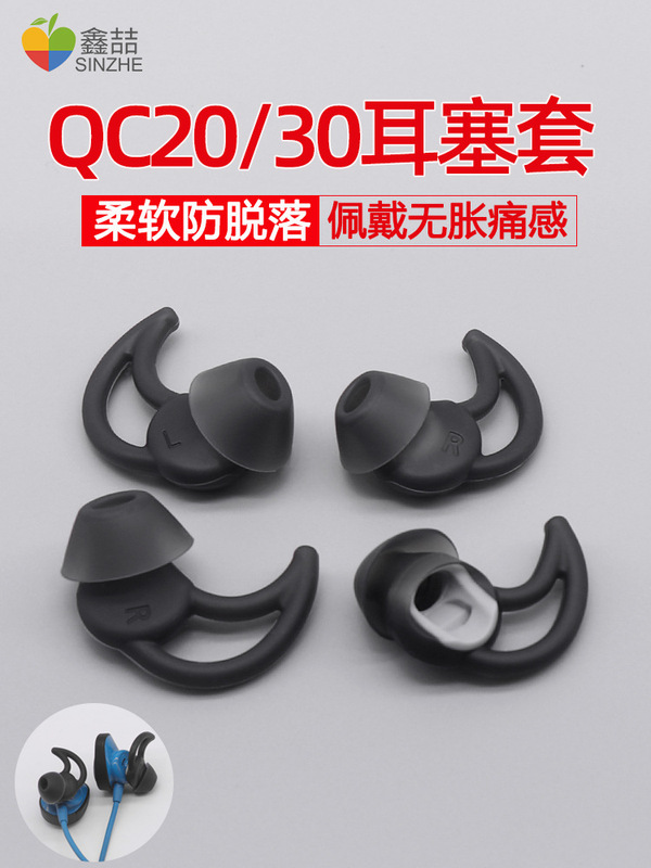 Applicable doctor QC30 QC20 earphone cover shark fin ear cap BOSE SoundSport Free wireless Blue