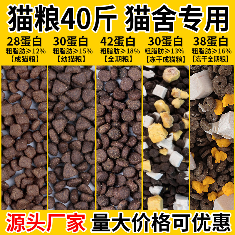 Cat Food Full Price Cat Food Kitten Food Baked Food Pet Freeze-Dried Food 20kg Large Bag Stray Cat Bulk Cat Food Wholesale