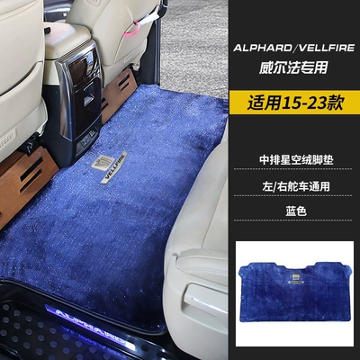 carpet for Alphard, Wilfar, Car Carpet - 15-23-models-of-wilfa-middle-row-blue-upgraded-thickened-starry-sky-velvet