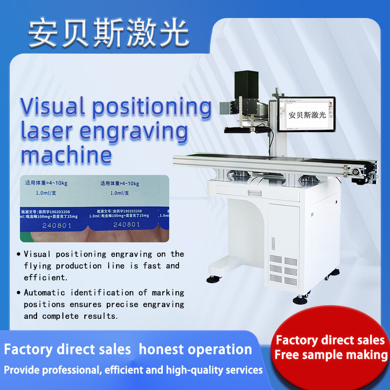 Vision - Positioning Laser Engraving Dynamic Detection