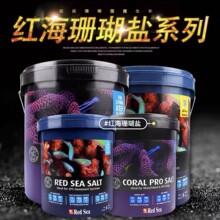 以色列红海RedSea加强珊瑚盐高钙增艳软体SPS海缸LPS红海海水盐