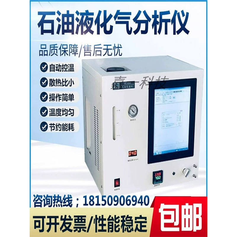 GC-9860 анализатор сжиженного нефтяного газа Газовый хроматограф