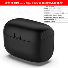 适用Jabra 捷波朗Elite 65t充电盒臻律无线蓝牙耳机65T充电仓