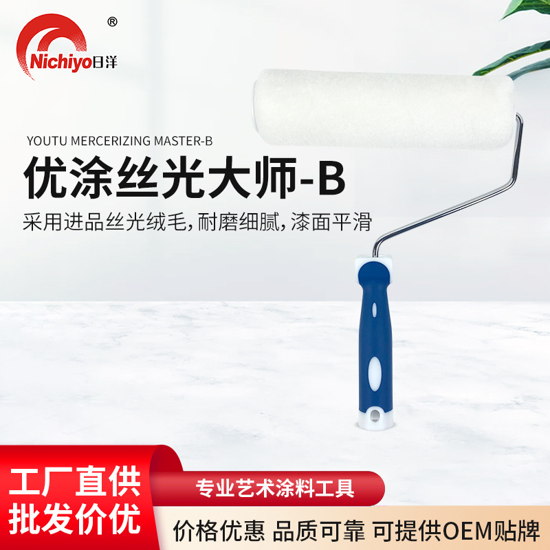 优涂丝光大师滚筒刷墙面9寸不掉毛滚筒蛋壳光艺术涂料滚筒刷