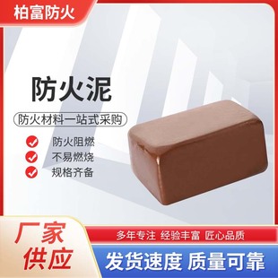 Inorganic Blocking Material Fireproof Mastic Wire and Cable Blocking Explosion-proof Sealing Mastic Flexible Organic Fireproof Blocking Material