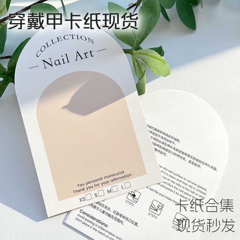 异形穿戴甲包装卡片一体化定 制工厂销支持生产直播卡片美甲甲片