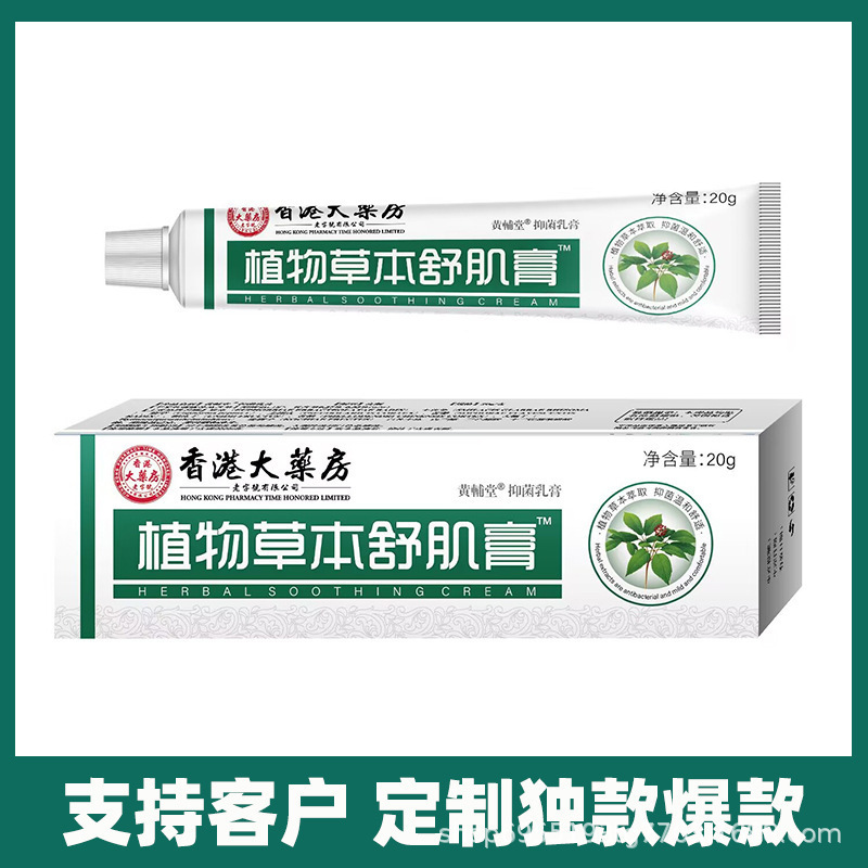 スポット大薬局植物草本舒筋クリーム草本抗菌クリーム皮膚外用軟膏速手代件|undefined