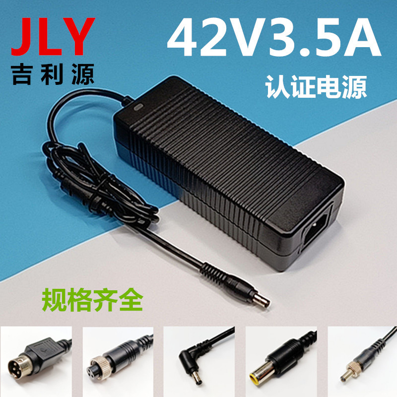 厂家批发42V3.5A开关电源适配器 全系列LED小家电桌面电源适配器