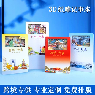 纸制工艺品笔记本定制3d立体画纸雕本子高颜值亚马逊新款打卡盖章