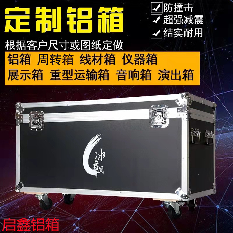 Aviation Box, Aluminum Alloy Box, Instrument Box, Trolley Box, Equipment Box, Tool Box, Exhibition Box, Transport Box Aviation Box, Aluminum Alloy Box, Instrument Box, Trolley Box, Equipment Box, Tool Box, Exhibition Box, Transport Box