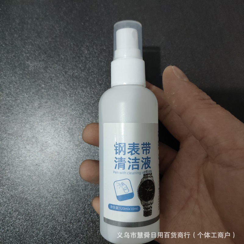 手表清洁剂机械表钢表带金属表带项链纯银首饰清洗液去污保养神器|undefined