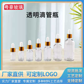 精油瓶透明滴管瓶子5ml15ml滴管瓶30ml玻璃胶头滴管瓶现货批发