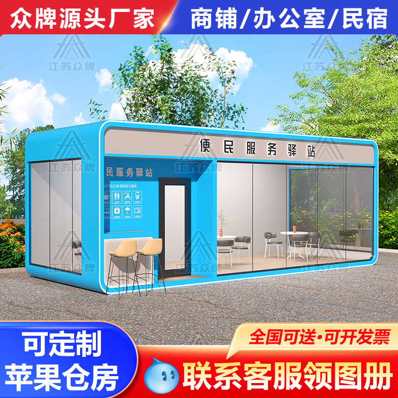 Estación inteligente al aire libre Apple Cang Casa móvil Cápsula espacial Casa de familia Sala de huéspedes Sala de juntas de actividades Weisu