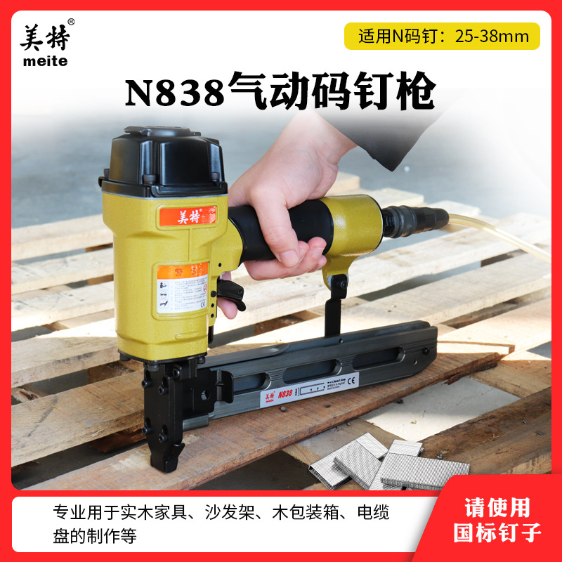美特N838码钉枪气动U形钉枪木托木架包装箱38大码钉枪木箱N钉枪