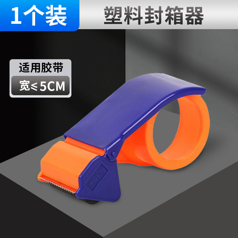 4.8CM 플라스틱 상자 실러