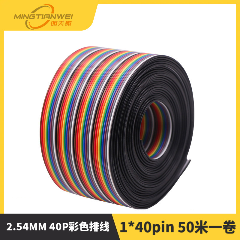 2.54MM 40P彩色排线 40P彩排线 1*40pin