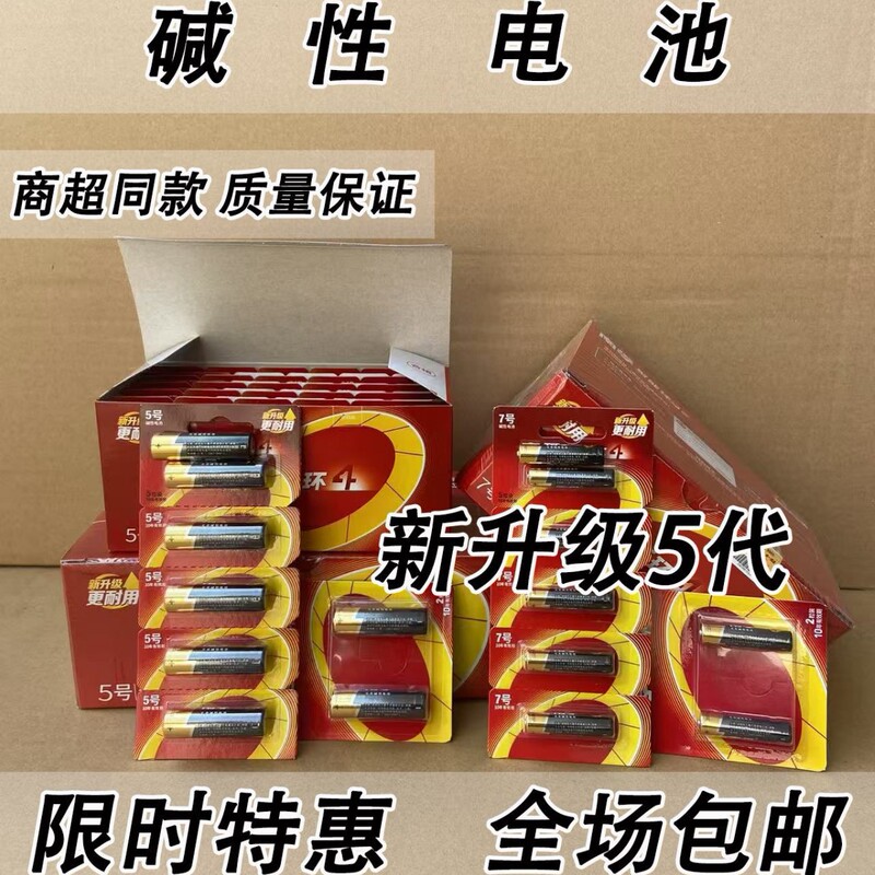 Factory Direct Sales of Alkaline Nandian No. 5 and No. 7 Remote Control Toy Batteries, Dry Batteries Wholesale, Fingerprint Lock Factory Direct Sales of Alkaline Nandian No. 5 and No. 7 Remote Control Toy Batteries, Dry Batteries Wholesale, Fingerprint Lock