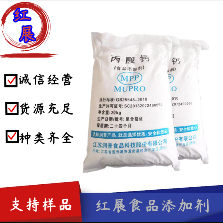 现货供应 食品级添加剂 丙酸钙1kg/袋 糕点 豆面制品 量大优惠