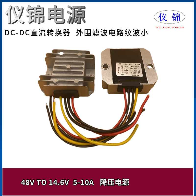 18-75V转14.6V5A10A 48V变14.6V 电源转换器 防水降压模块DC-DC