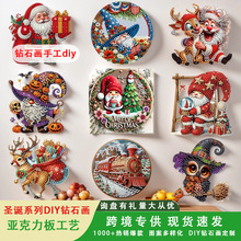 圣诞节钻石贴画儿童钻石画手工diy制作节日女孩礼物亚克力挂件