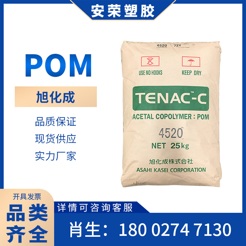 聚甲醛POM日本旭化成7520/2010电子电器原件阻燃级齿轮插头增强级